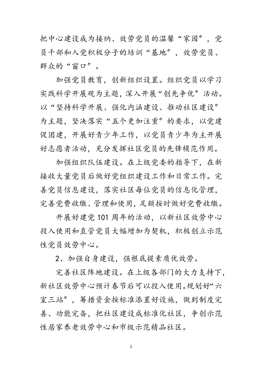 2023年街道社区动员会发言范文.doc_第2页