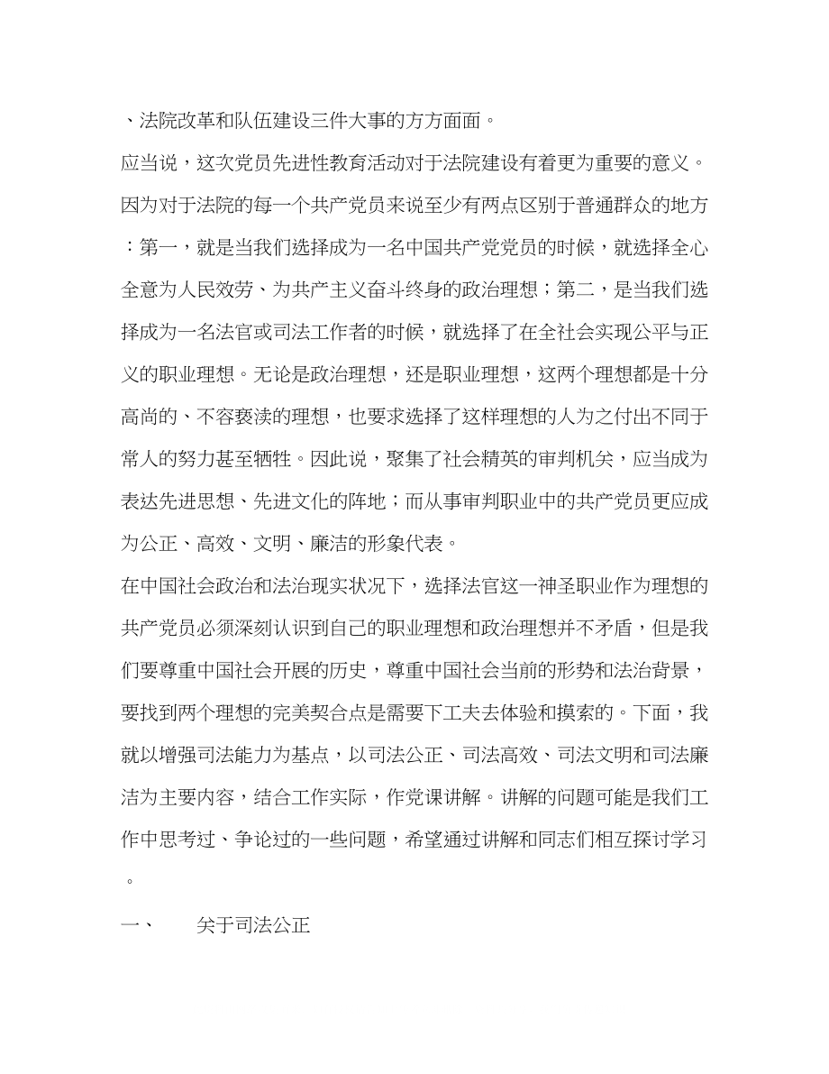 2023年结合党性原则历练公正高效文明廉洁的司法精神.docx_第2页