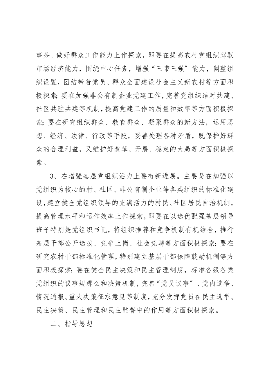 2023年党组织建设改革创新的整改方案新编.docx_第2页