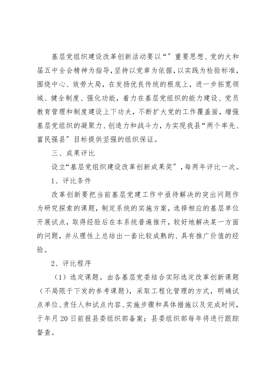 2023年党组织建设改革创新的整改方案新编.docx_第3页