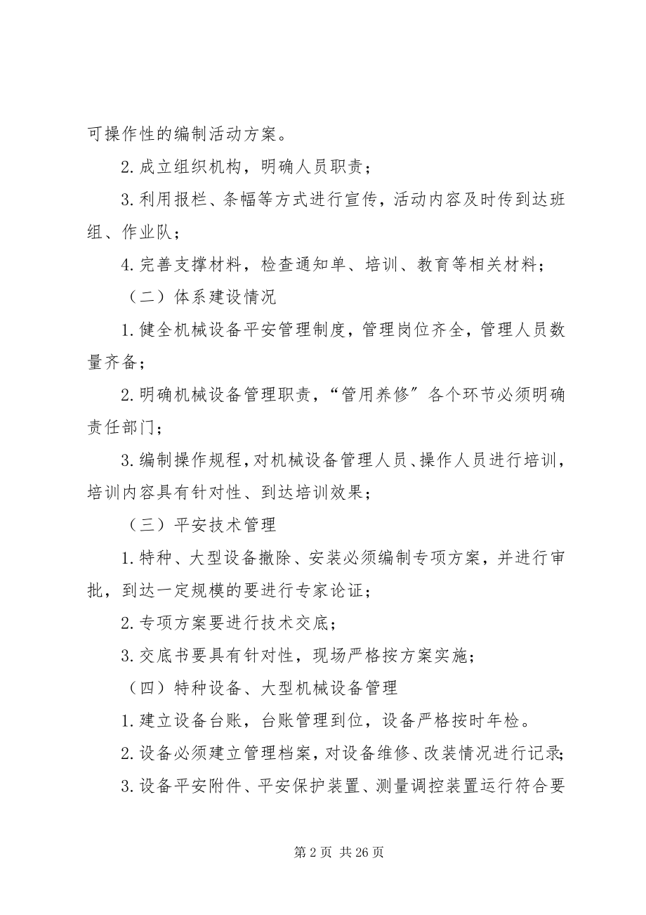 2023年机械设备专项整治活动方案.docx_第2页