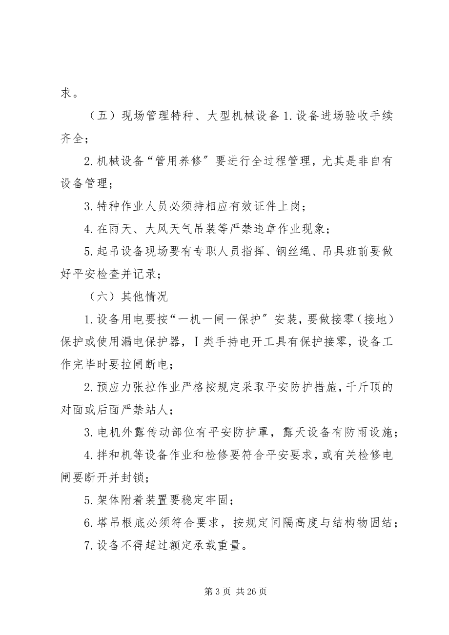 2023年机械设备专项整治活动方案.docx_第3页