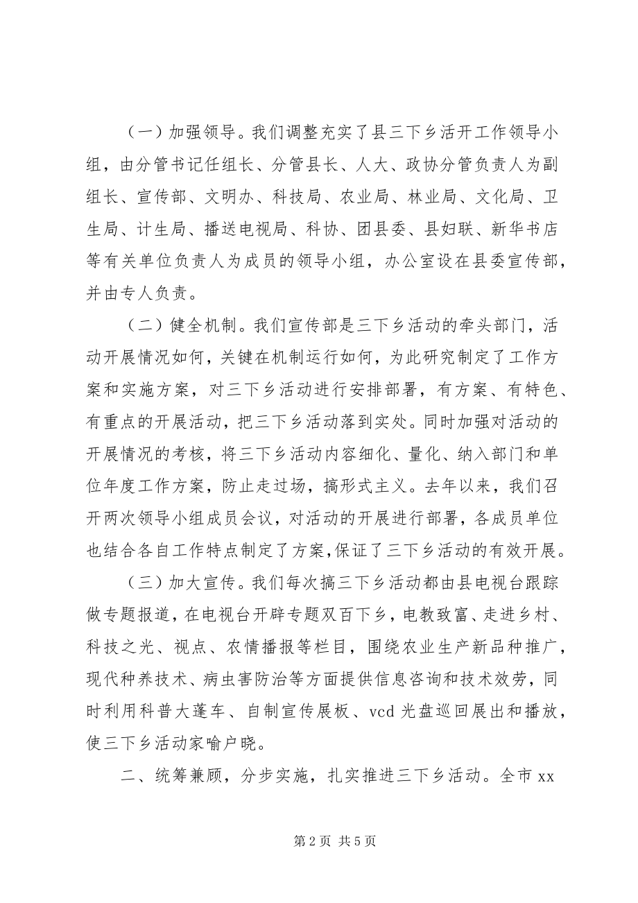 2023年送文化下乡总结.docx_第2页