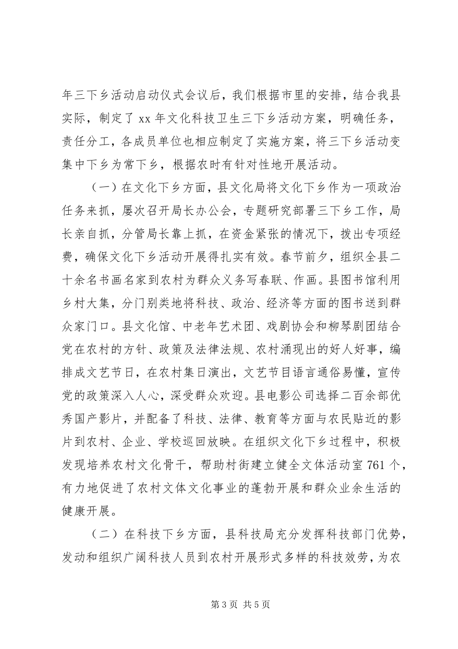 2023年送文化下乡总结.docx_第3页