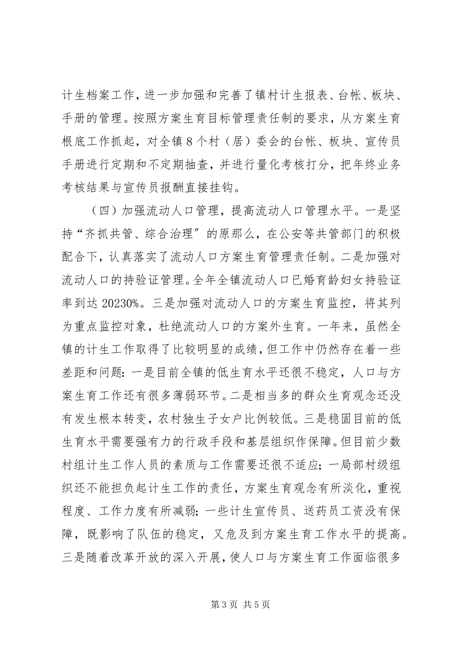 2023年镇度计划生育工作总结3.docx_第3页