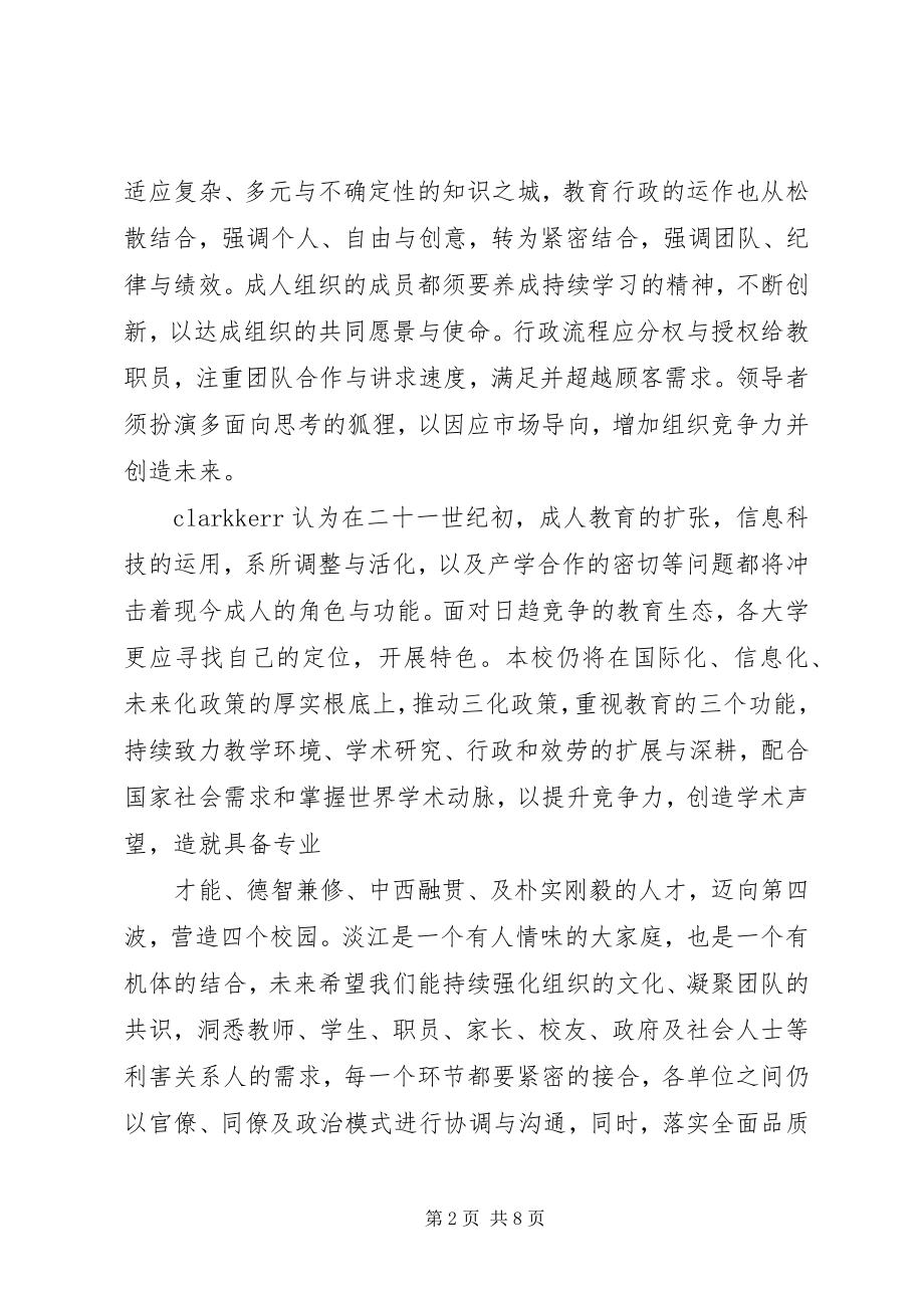 2023年学校长就职致辞稿.docx_第2页