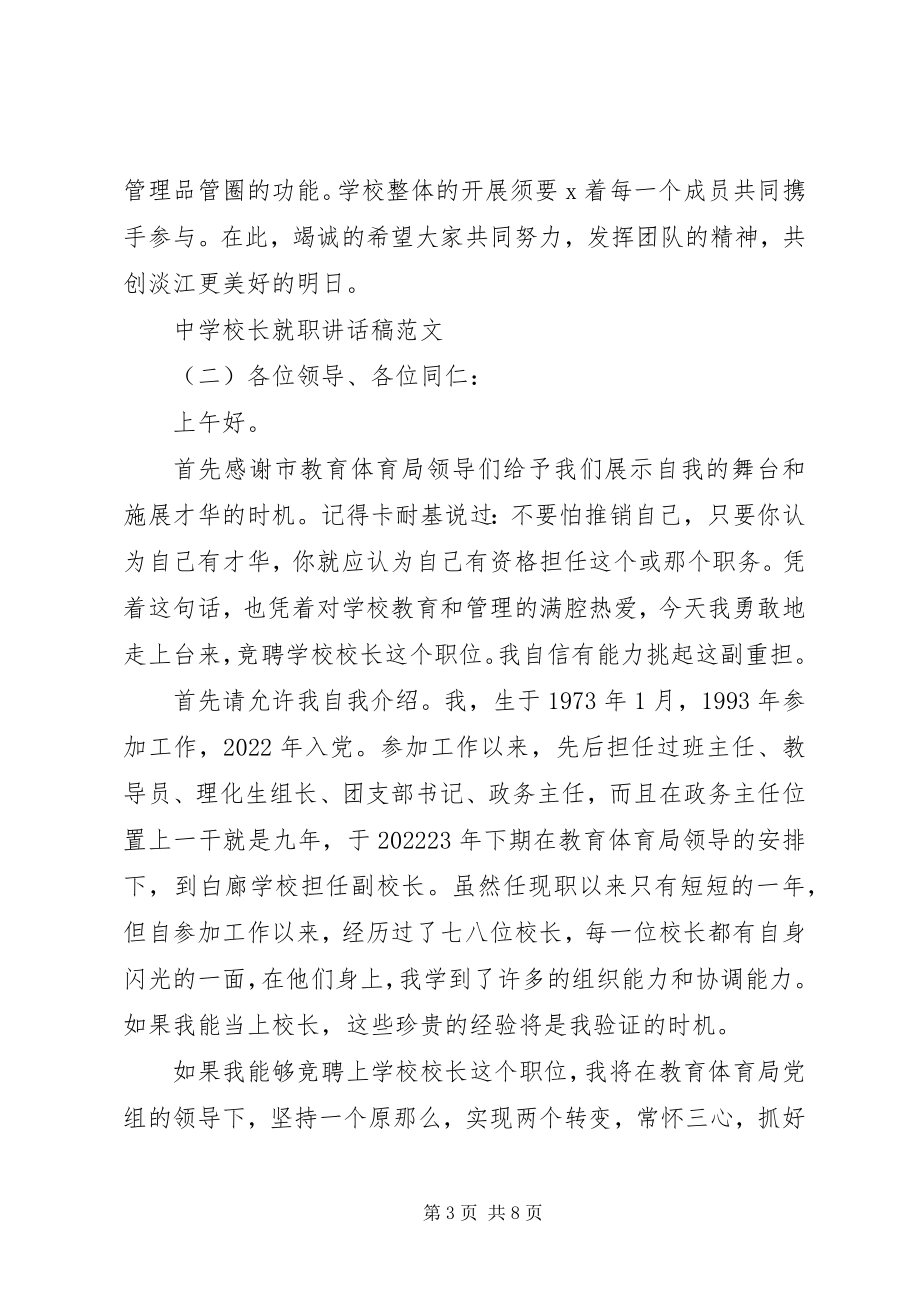 2023年学校长就职致辞稿.docx_第3页