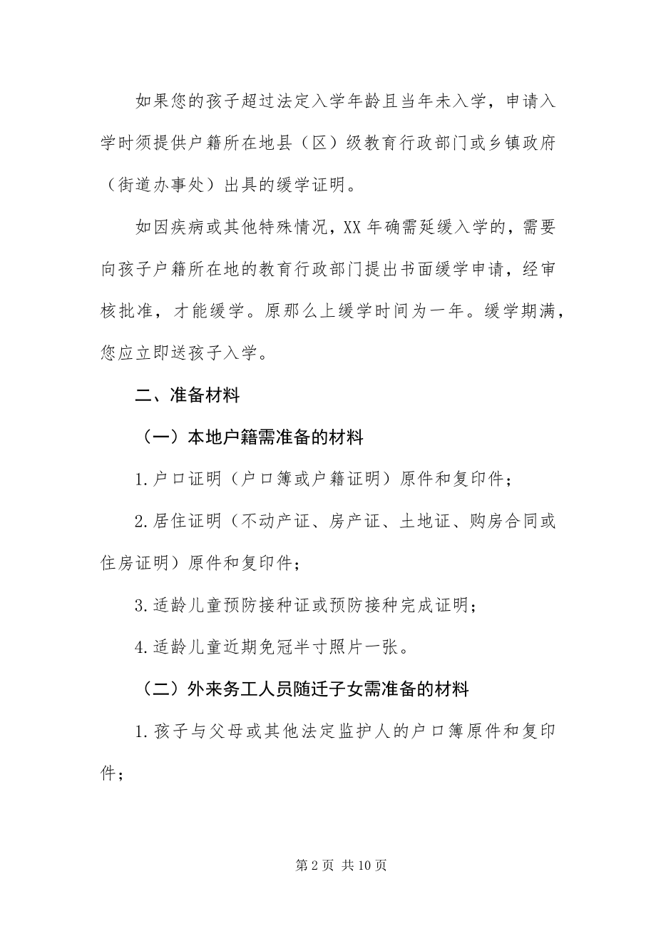 2023年云南昆明部分地区幼升小新生入学预登记材料准备提示.docx_第2页