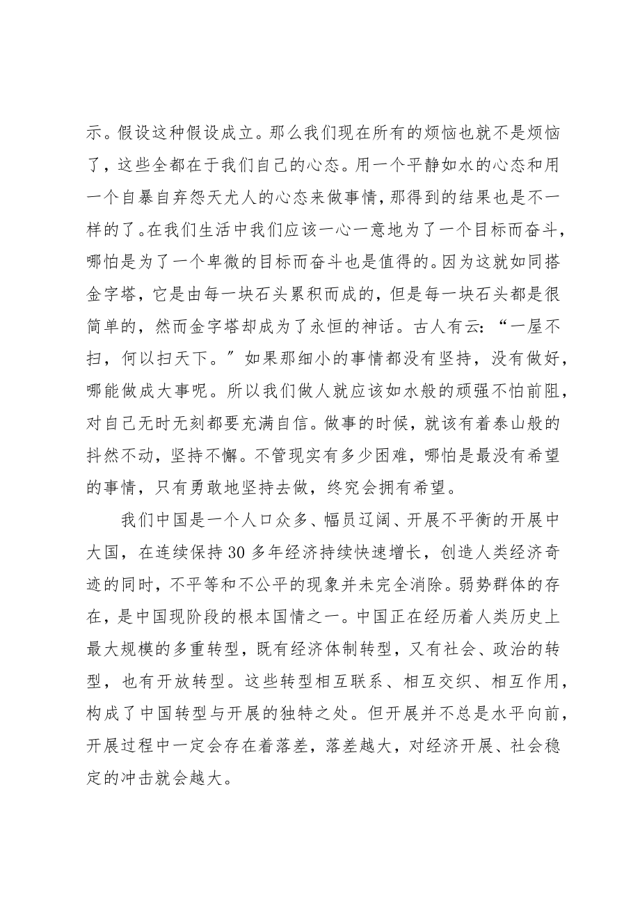 2023年党员思想汇报做人如水做事如山.docx_第2页