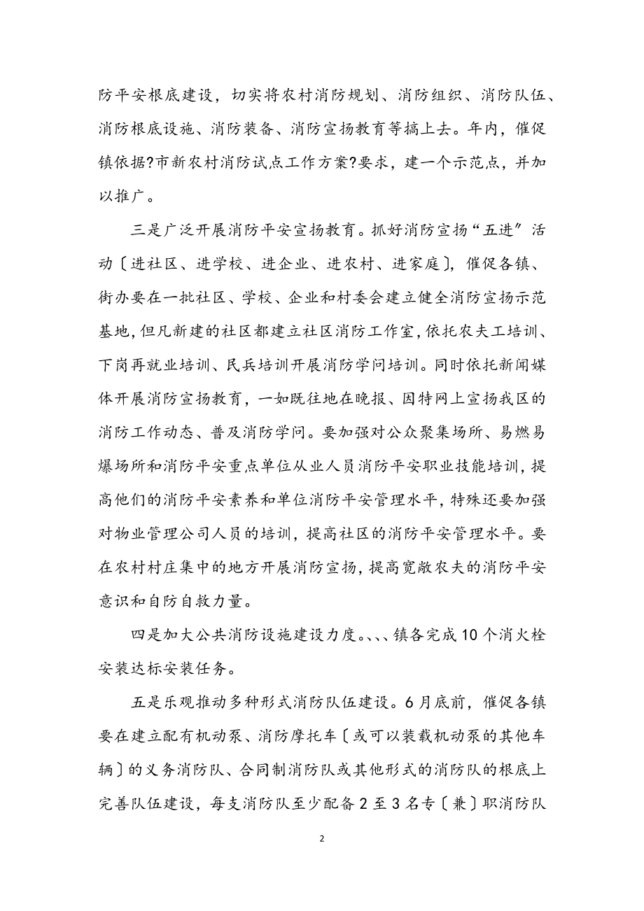 2023年县委防火监督思路.docx_第2页