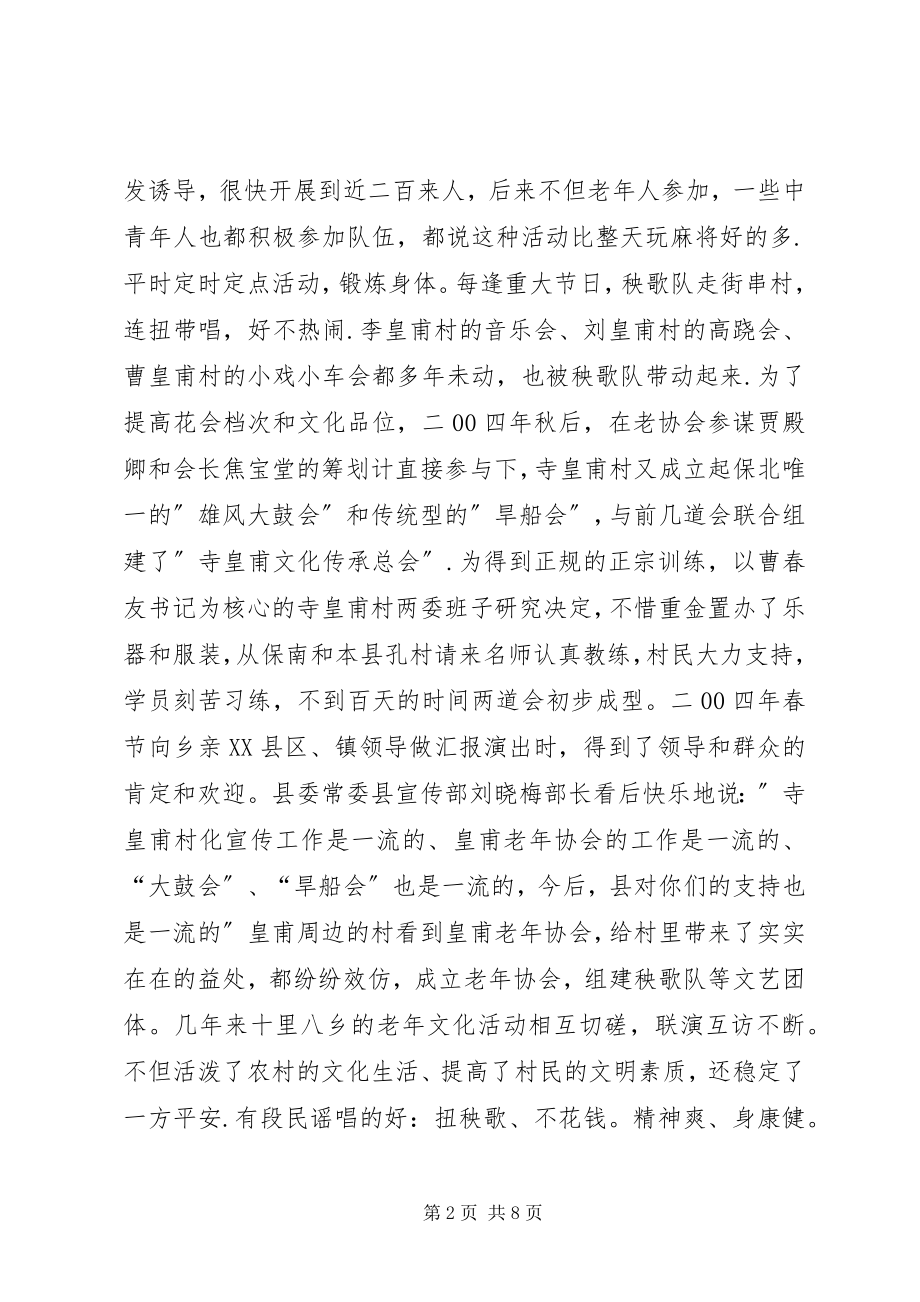 2023年xx乡镇老年协会事迹材料.docx_第2页