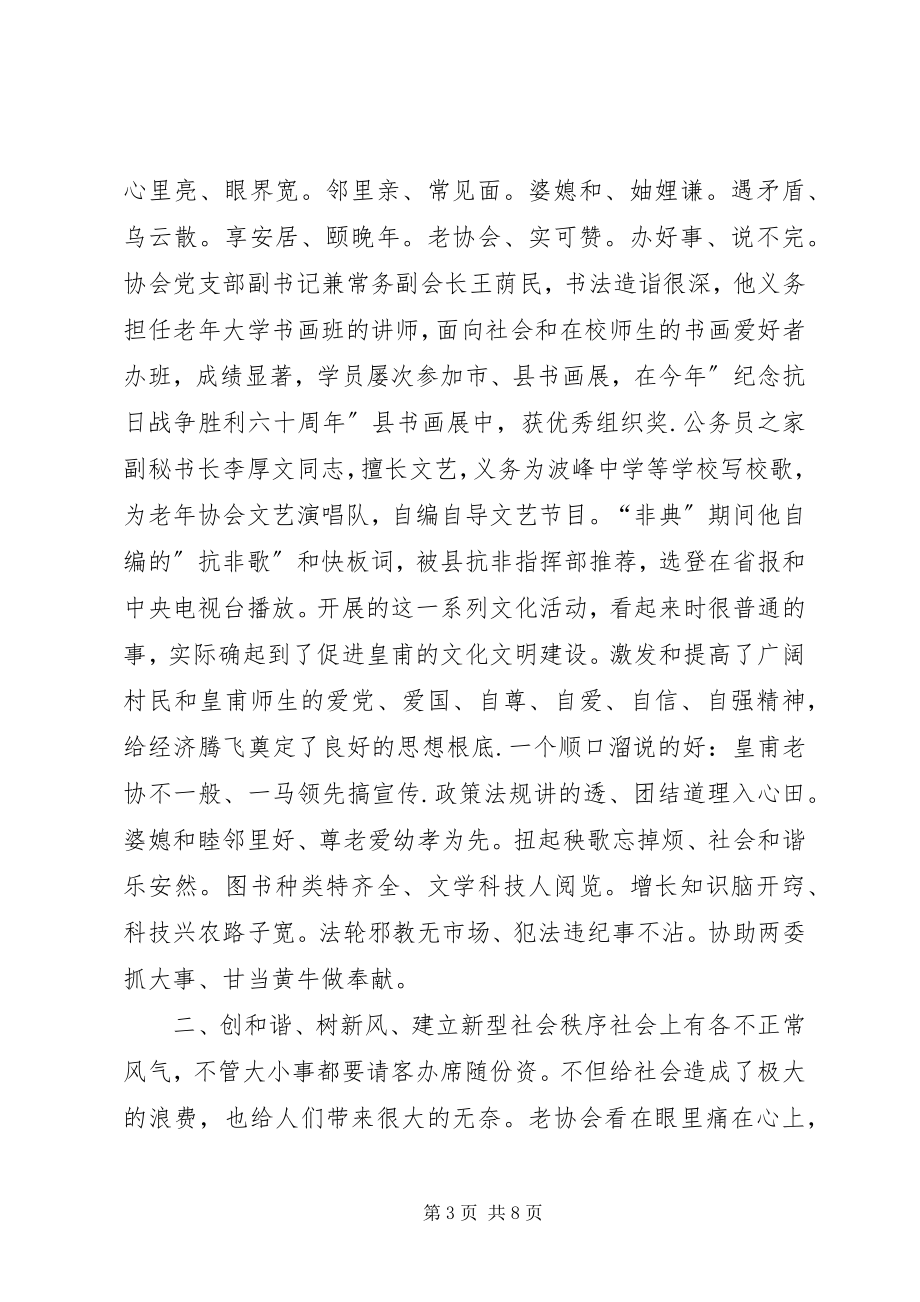 2023年xx乡镇老年协会事迹材料.docx_第3页