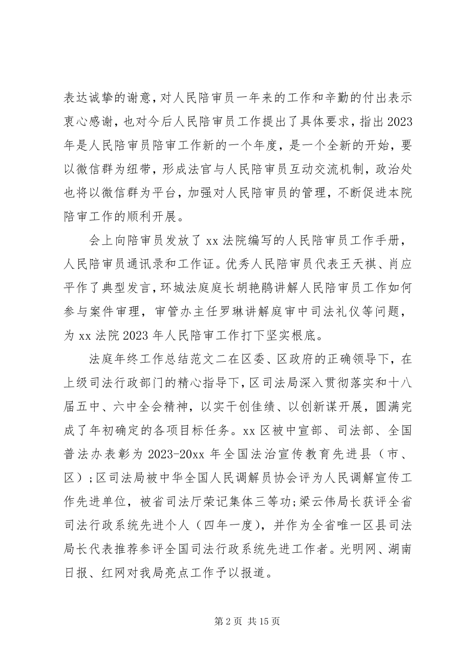 2023年法庭年终工作总结和工作计划工作总结和工作计划.docx_第2页