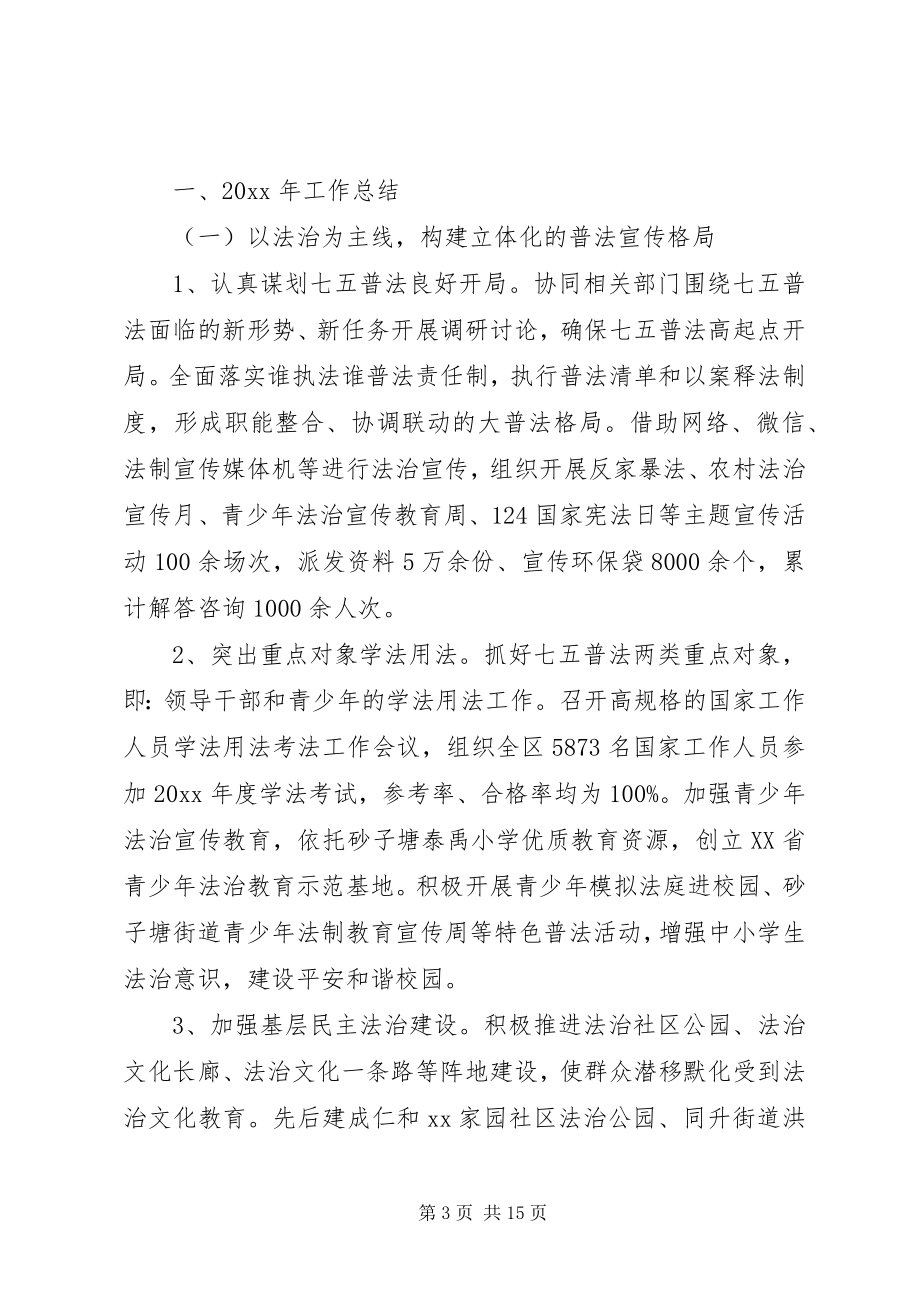 2023年法庭年终工作总结和工作计划工作总结和工作计划.docx_第3页