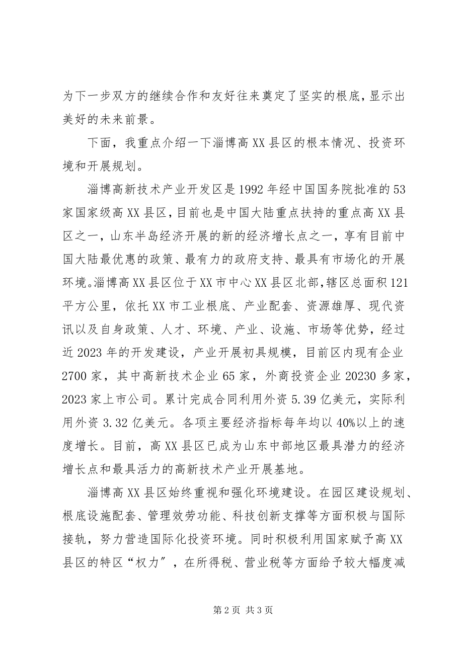 2023年企业招商引资工作总结.docx_第2页