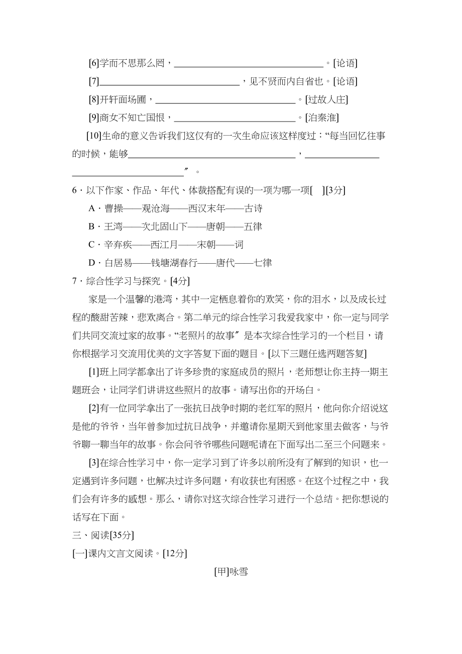 2023年度莱州市第一学期初一期中考试初中语文.docx_第2页