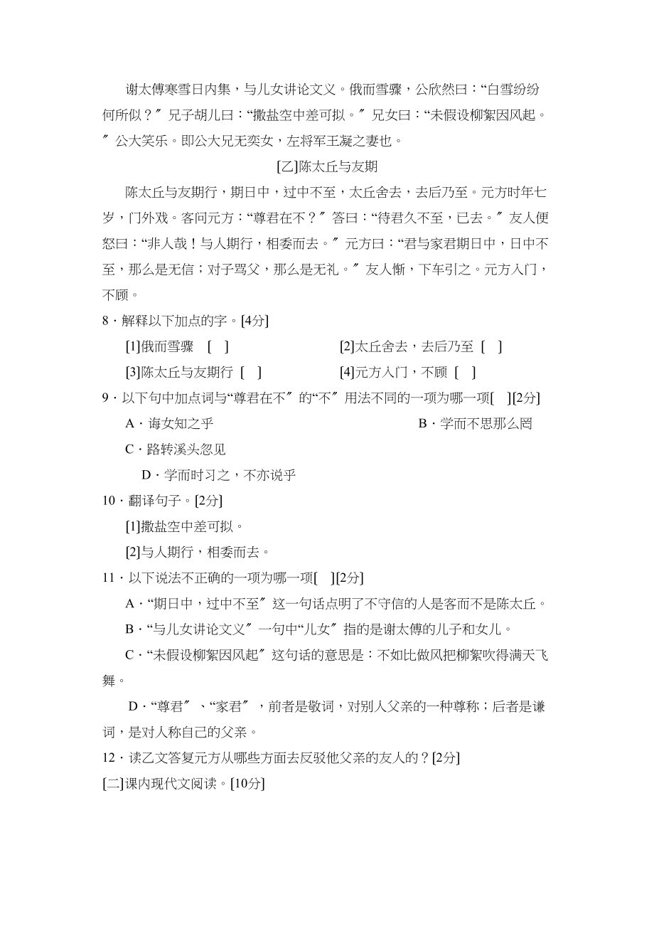 2023年度莱州市第一学期初一期中考试初中语文.docx_第3页