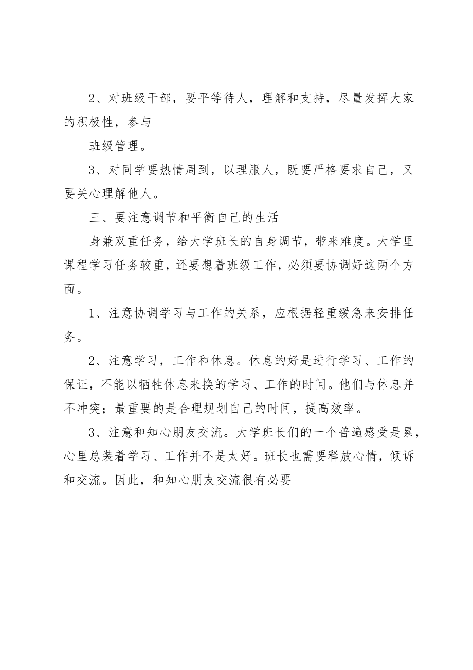 2023年大学班长的职责.docx_第2页