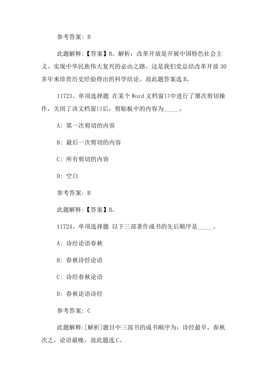 2023年事业单位考试题库公共基础知识必考题121140题.docx_第2页