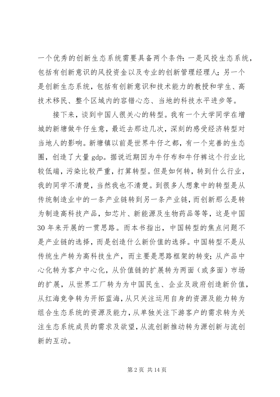 2023年《重新定义创新》读后感新编.docx_第2页