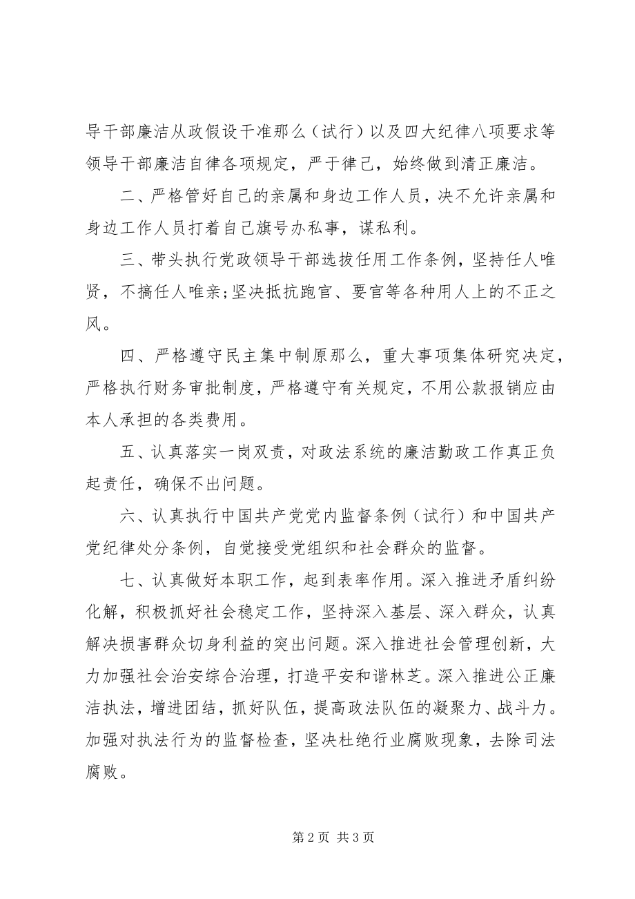 2023年党员干部个人承诺书2.docx_第2页