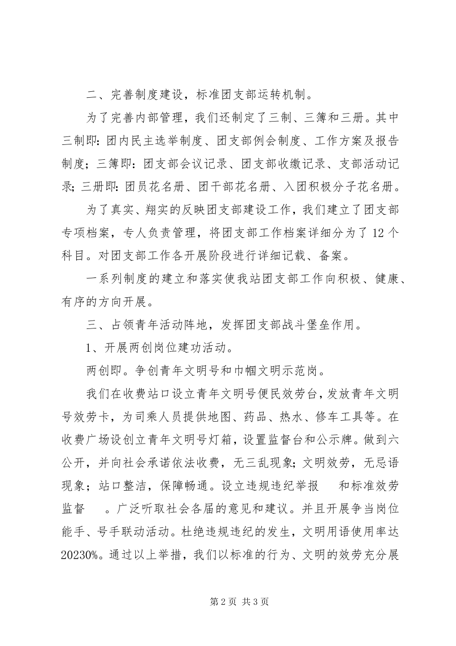 2023年团支部年度工作的自我总结.docx_第2页