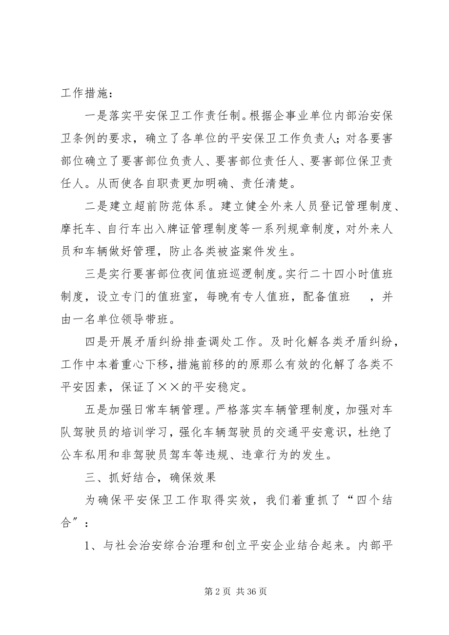 2023年企事业单位内部安全保卫工作年度总结5篇.docx_第2页