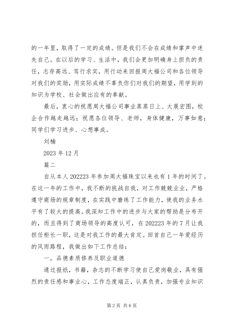 2023年终工作总结三篇.docx_第2页