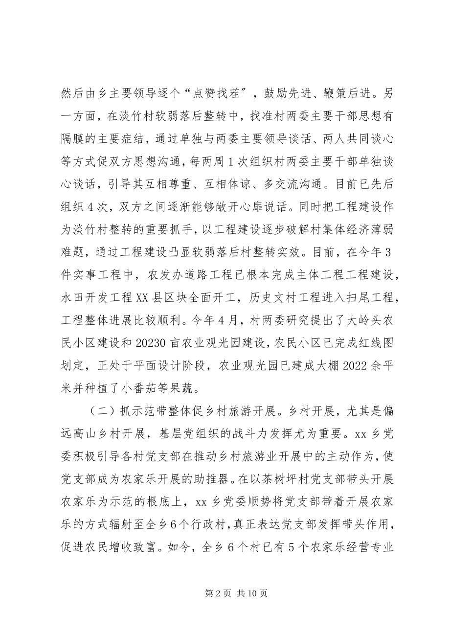 2023年乡半年党建工作总结.docx_第2页