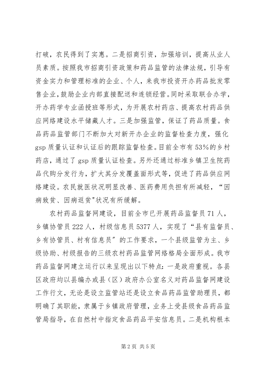 2023年药品两网建设调查汇报.docx_第2页