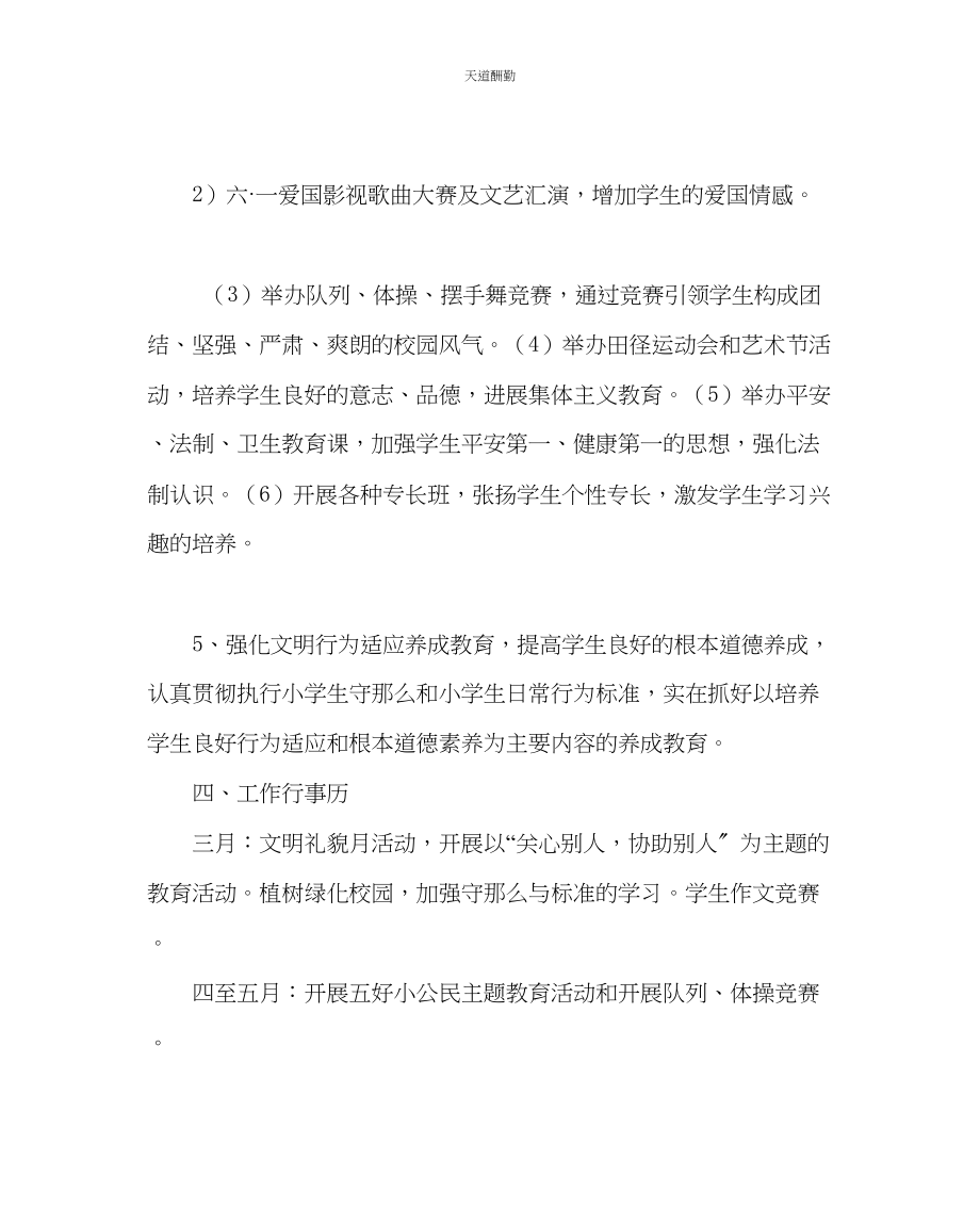 2023年政教处学校德育工作计划三.docx_第3页