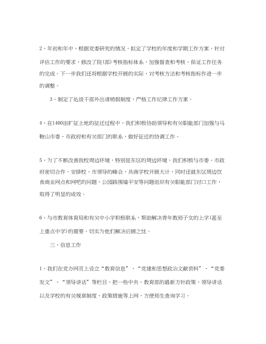 2023年党委度工作计划范例三篇.docx_第3页