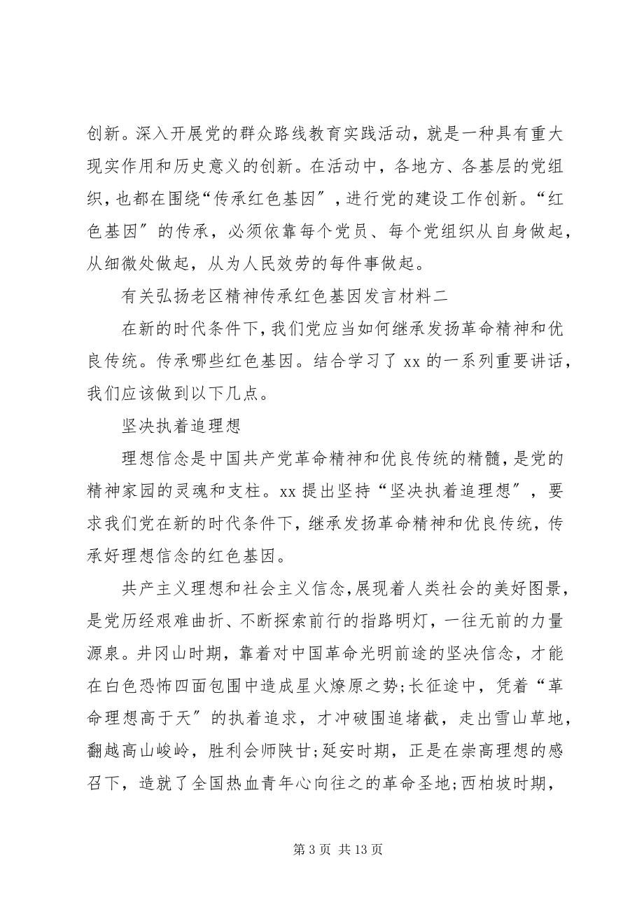 2023年有关弘扬老区精神传承红色基因讲话材料.docx_第3页