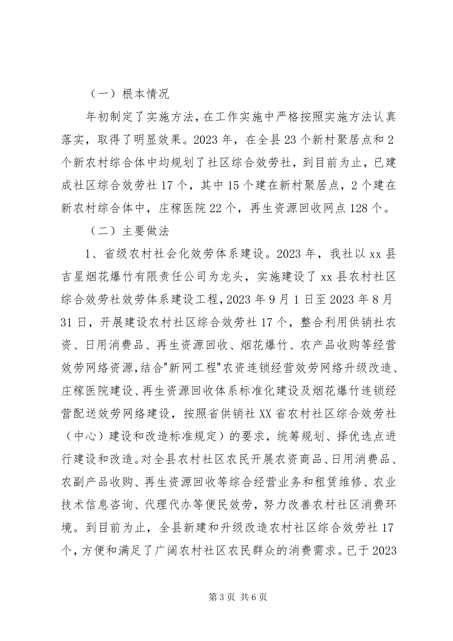 2023年供销社促进城乡统筹工作总结.docx_第3页