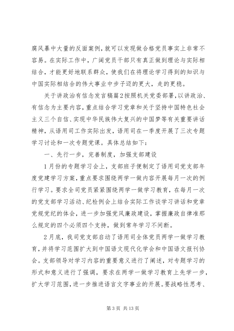 2023年讲政治有信念发言稿.docx_第3页