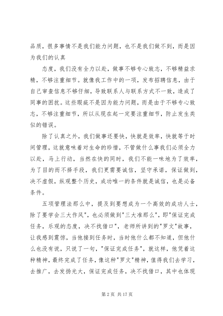 2023年《五项自我管理》学习心得.docx_第2页