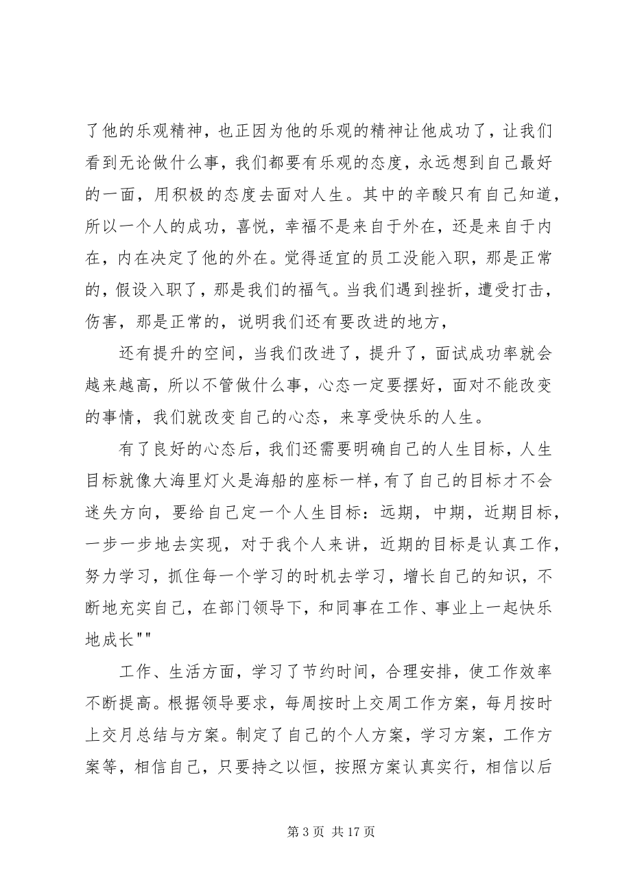 2023年《五项自我管理》学习心得.docx_第3页