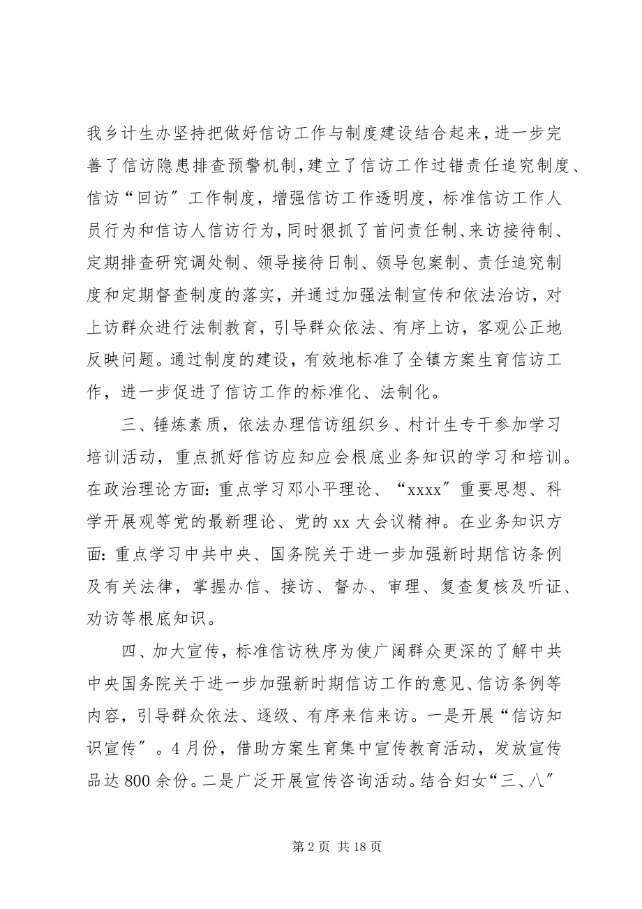 2023年乡镇计生办信访年终工作总结.docx_第2页