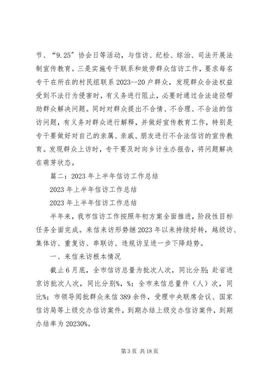 2023年乡镇计生办信访年终工作总结.docx_第3页