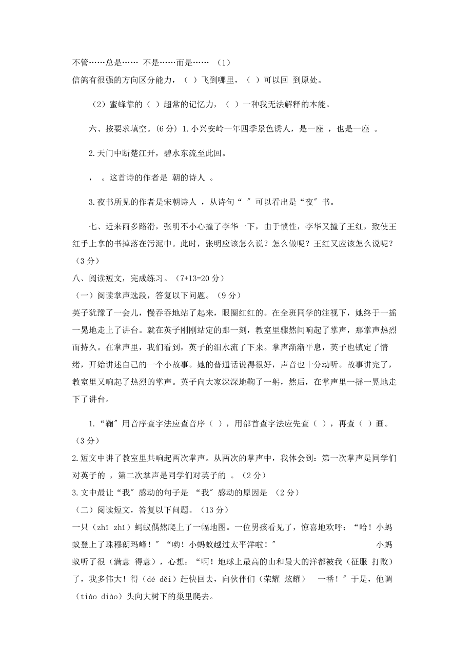 2023年三年级语文期末测试卷4.docx_第2页