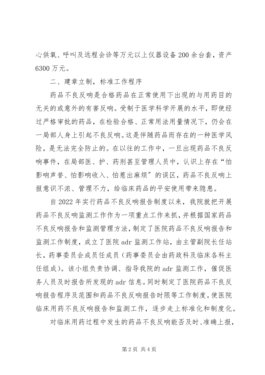 2023年全市药品不良反应监测会议讲话材料.docx_第2页