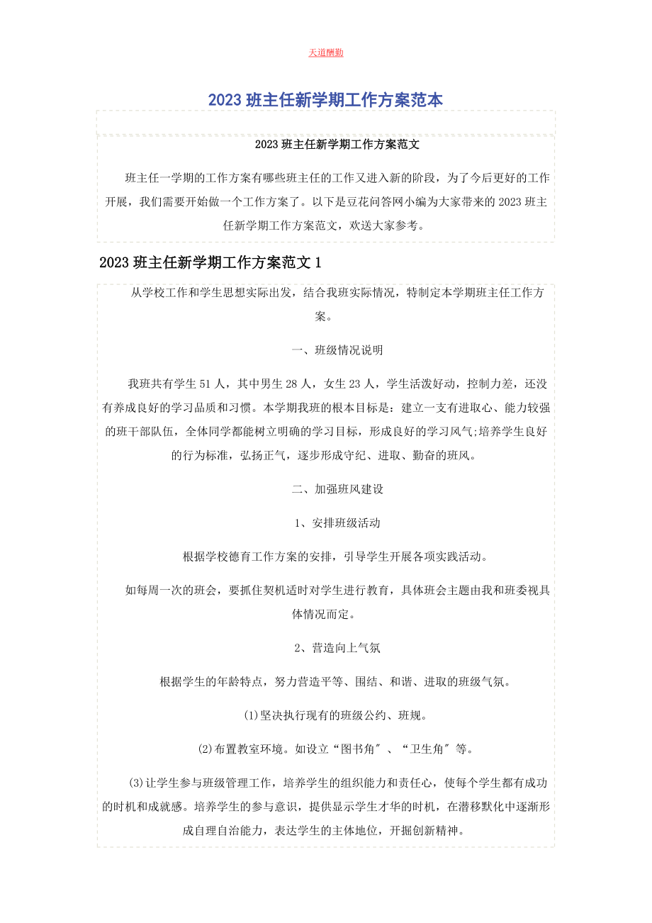 2023年班主任新学期工作计划范本.docx_第1页