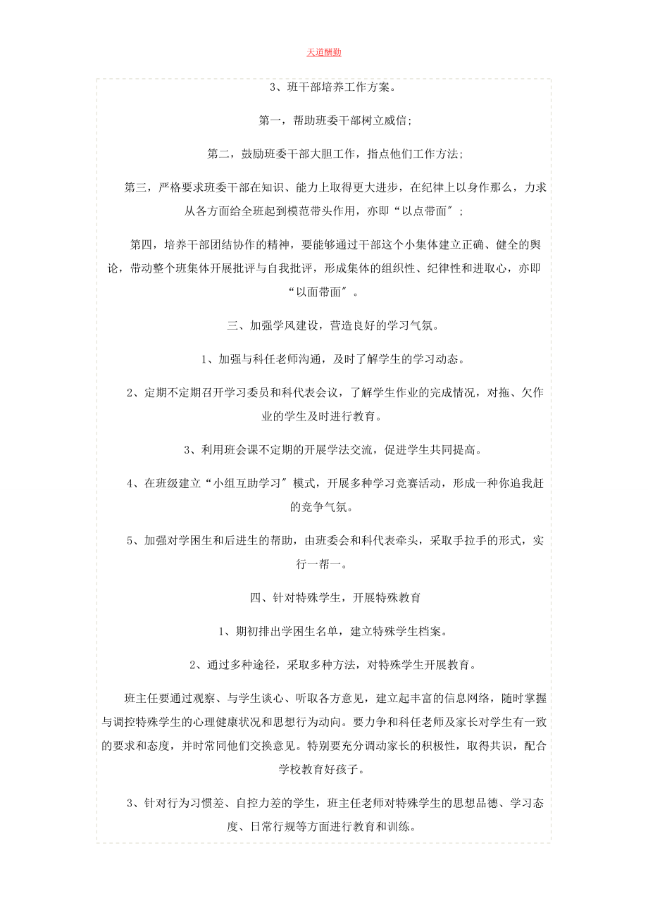 2023年班主任新学期工作计划范本.docx_第2页