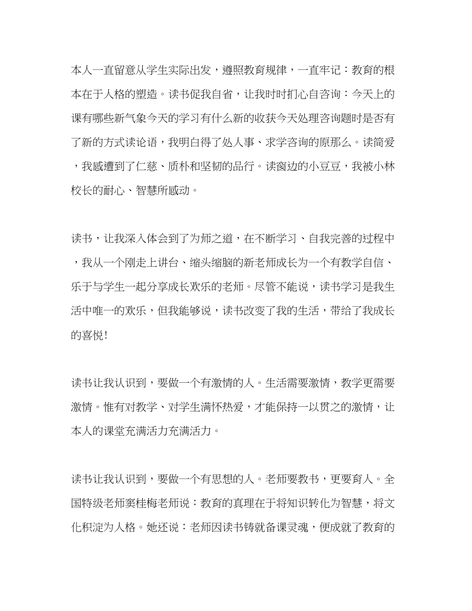 2023年教师演讲读书助我成长.docx_第2页