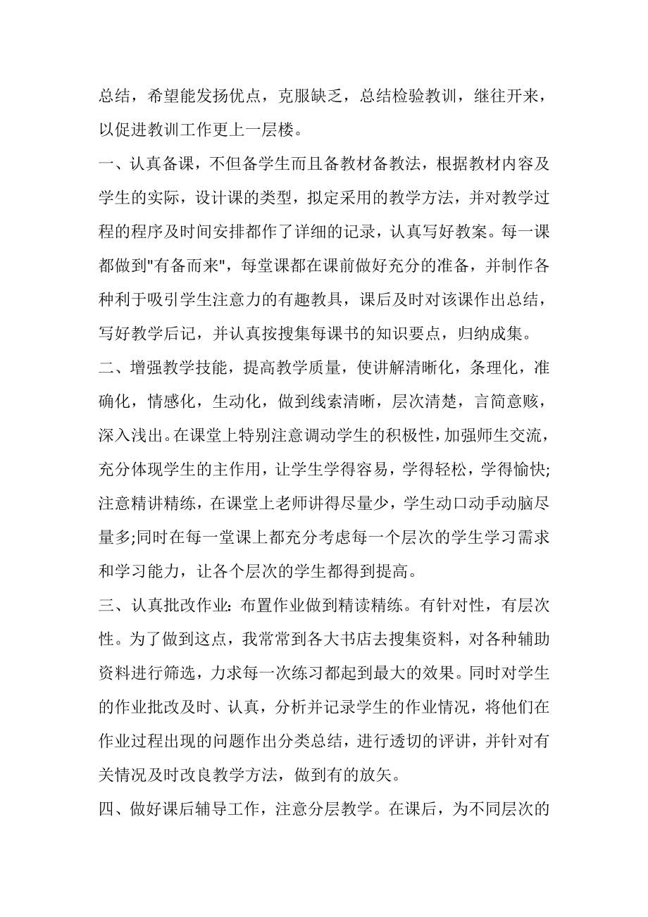 2023年化学教师教学体会1000字.doc_第2页