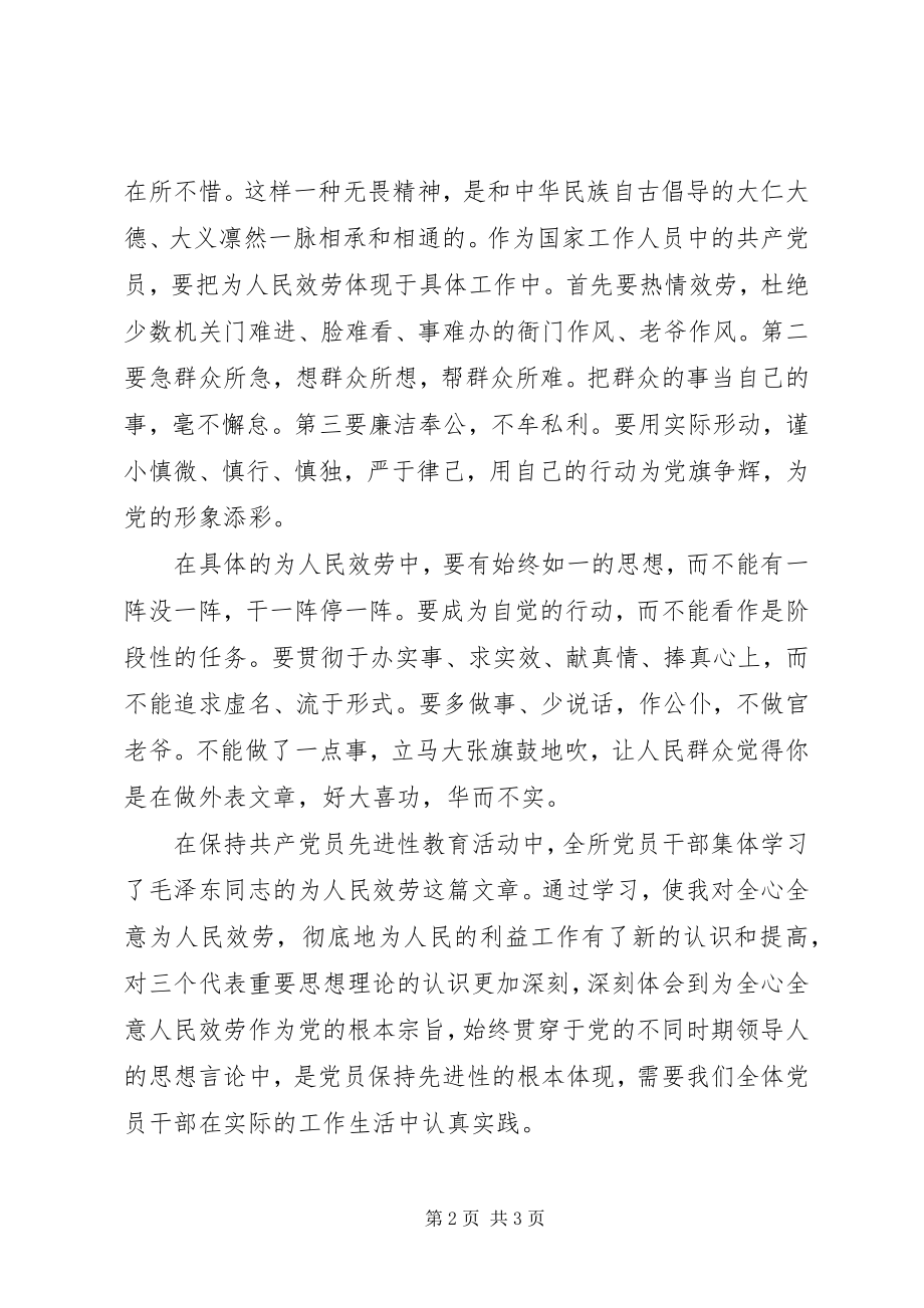 2023年《为人民服务》学习心得体会范文.docx_第2页