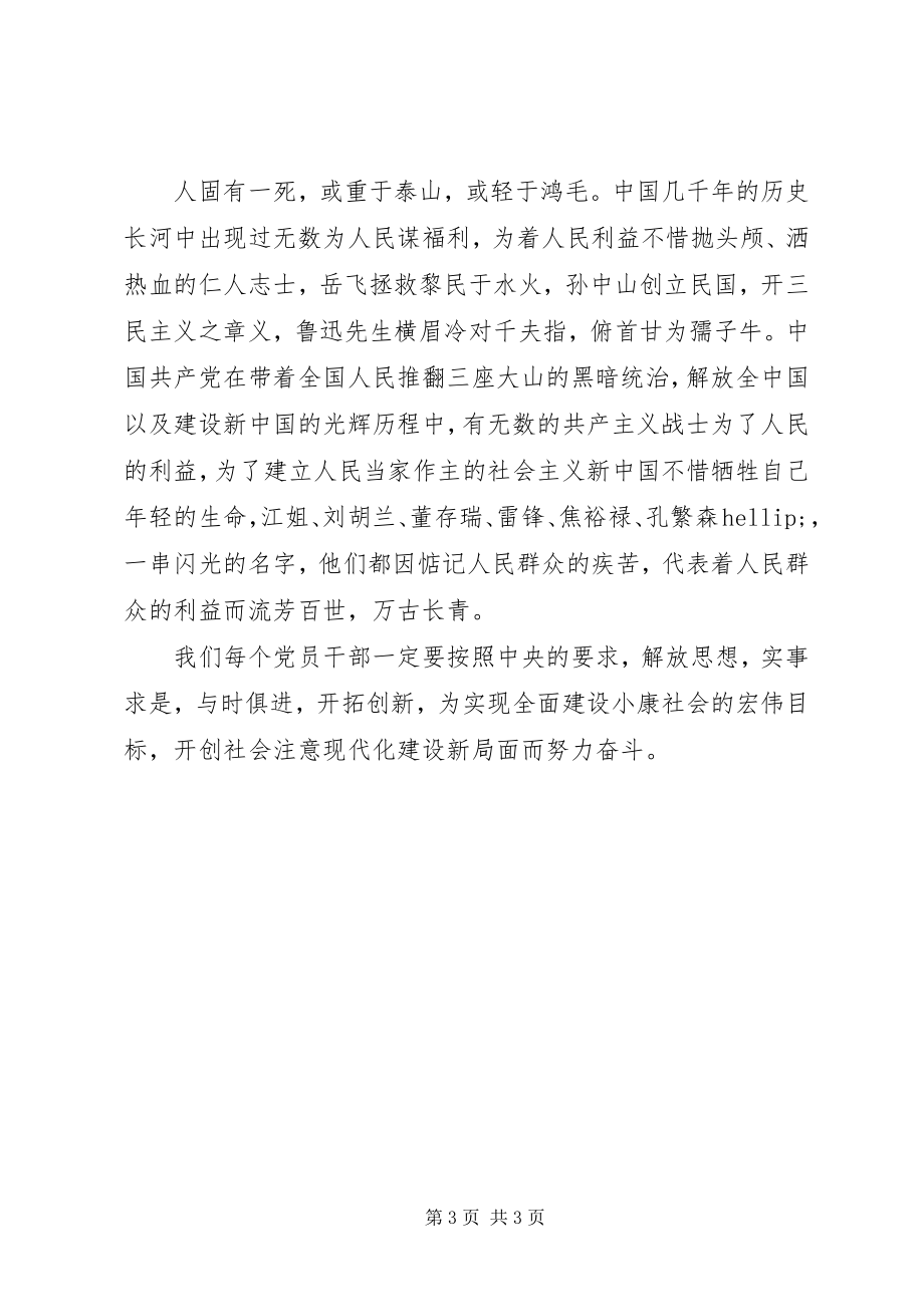 2023年《为人民服务》学习心得体会范文.docx_第3页