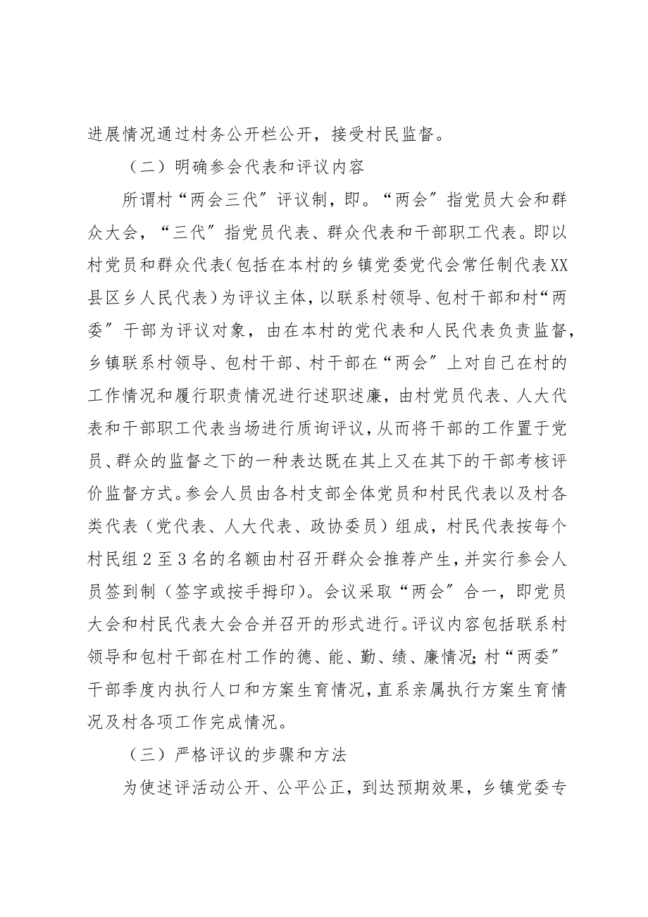 2023年村级两会三代制评议思考新编.docx_第2页