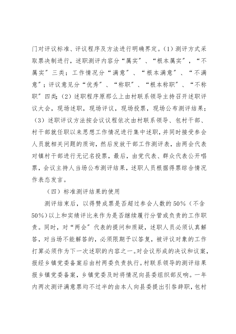 2023年村级两会三代制评议思考新编.docx_第3页