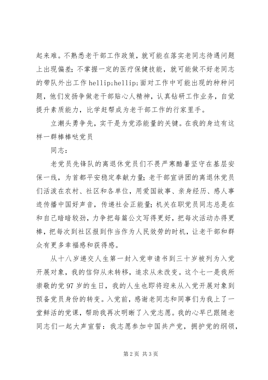 2023年建党97周心得体会银发耀党旗照亮我志愿.docx_第2页